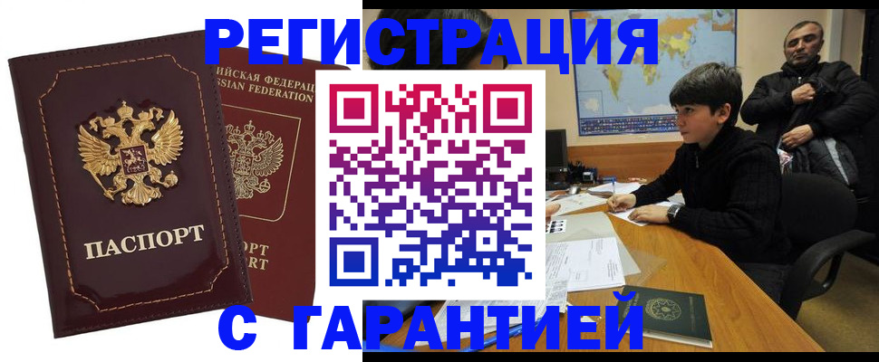 временная регистрация купить в Богучаре