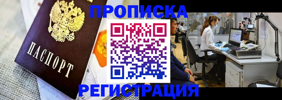 прописка гарантия в Богучаре